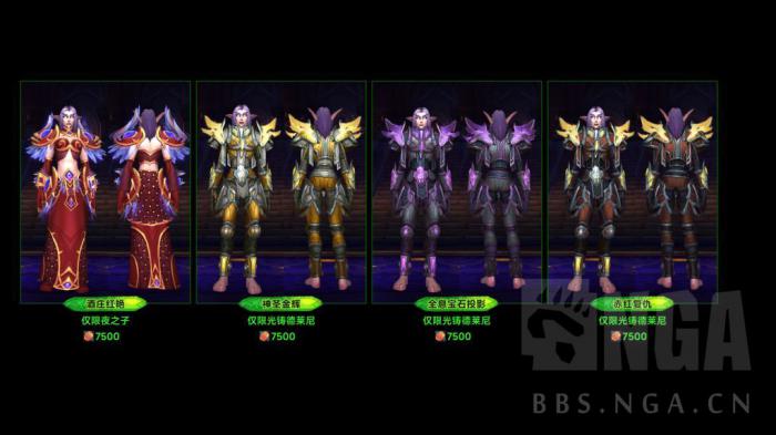 魔兽世界军团再临Remix可兑换独门套装一览11