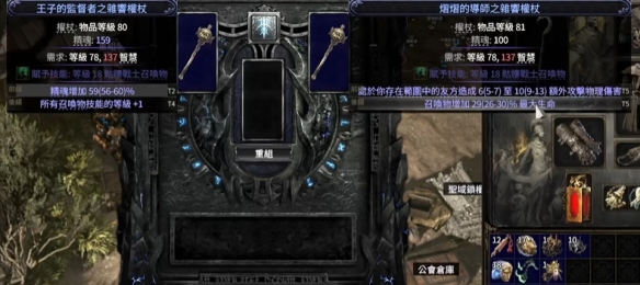 流放之路2召唤杖制作_流放之路召唤双手武器制作