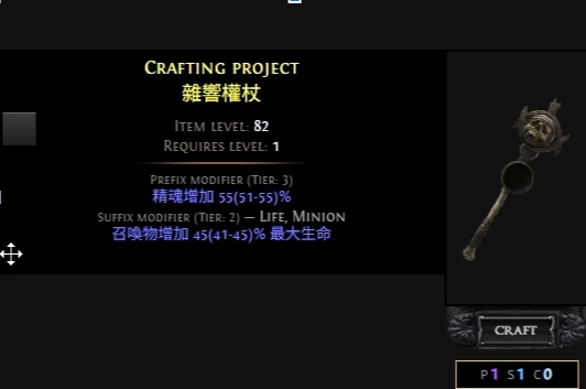 流放之路2召唤杖怎么制作2