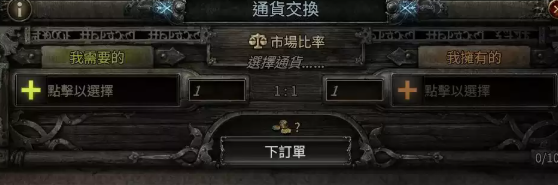 流放之路2金币有什么用1