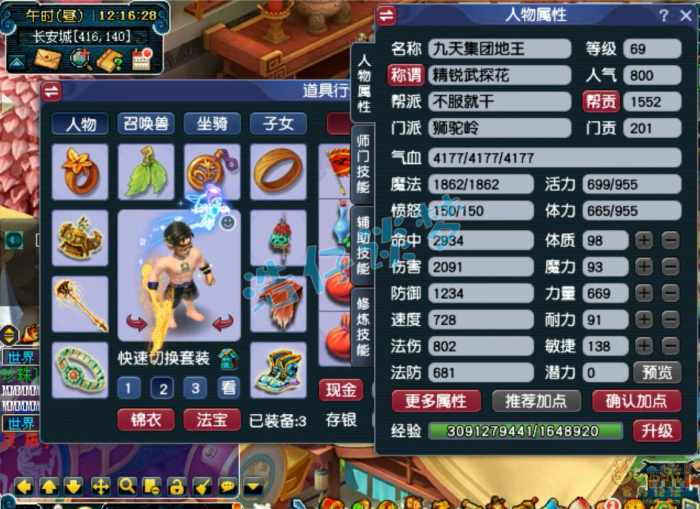 梦幻西游狮驼岭装备展示图69级1