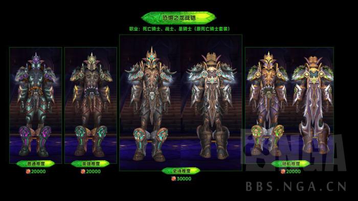 魔兽世界军团再临Remix可兑换暗夜要塞套装_wow9.0暗夜要塞