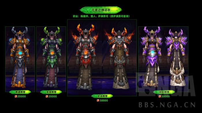 魔兽世界军团再临Remix可兑换暗夜要塞套装一览2