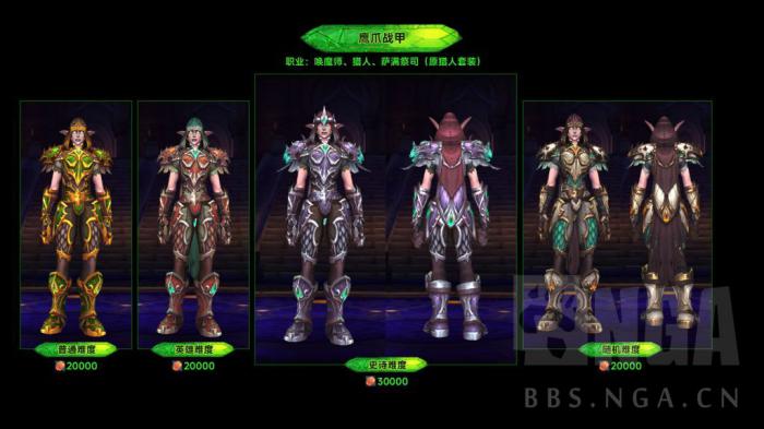 魔兽世界军团再临Remix可兑换暗夜要塞套装一览3