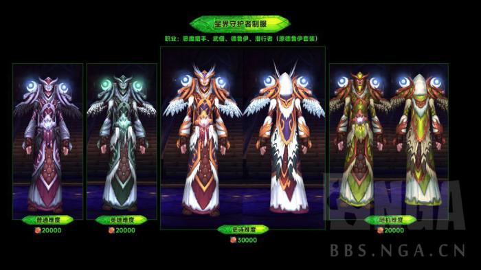 魔兽世界军团再临Remix可兑换暗夜要塞套装一览6