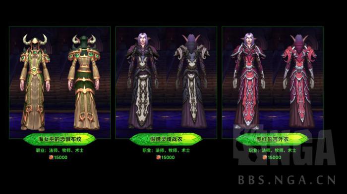 魔兽世界军团再临Remix可兑换地下城套装一览5