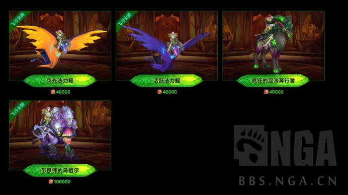 魔兽世界军团再临Remix可兑换7.0坐骑一览10