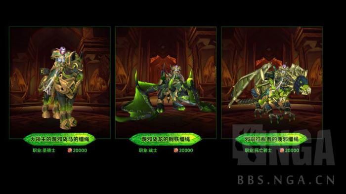 魔兽世界军团再临Remix可兑换职业坐骑一览4