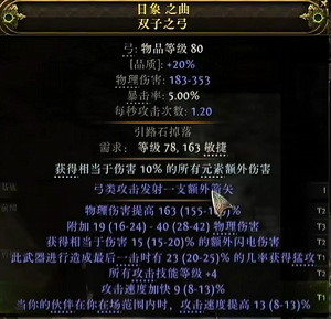 流放之路2非暴击弓怎么制作1