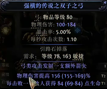 流放之路2非暴击弓怎么制作2