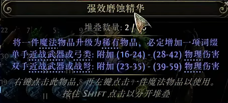 流放之路2非暴击弓怎么制作3