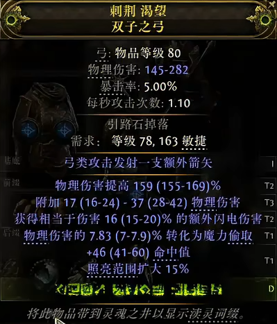 流放之路2非暴击弓怎么制作11