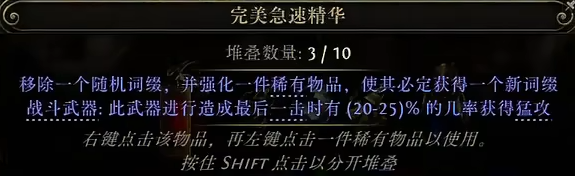 流放之路2非暴击弓怎么制作12