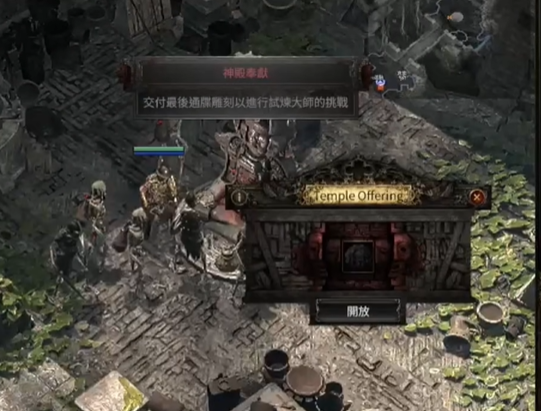 流放之路2第三章试炼在哪打3