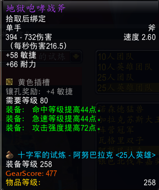 魔兽世界toc地狱咆哮战斧属性_魔兽世界地狱咆哮的武器