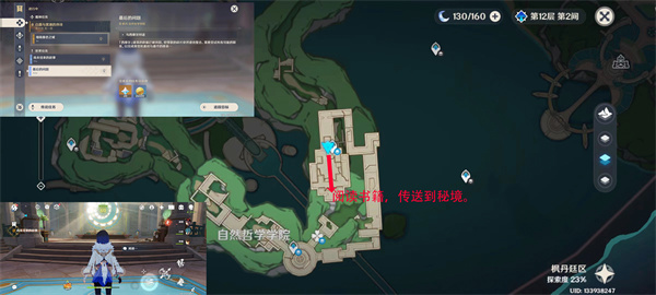 原神自然哲学百科全书成就攻略4