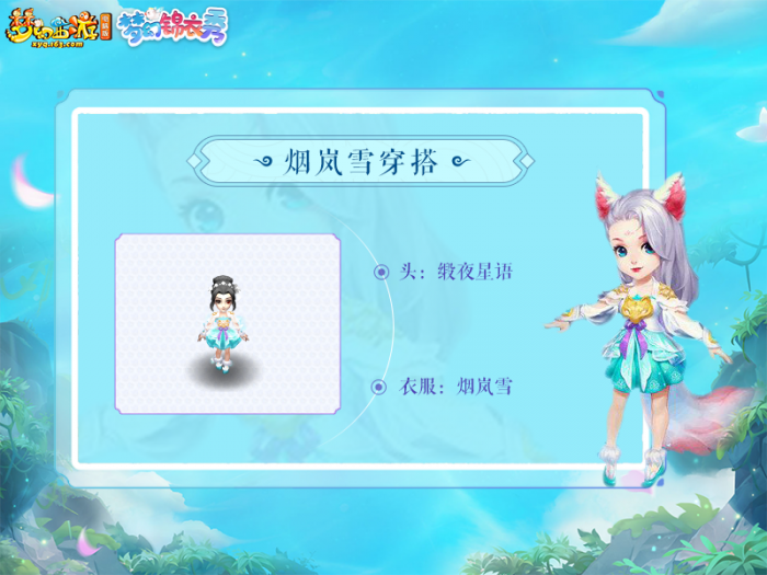 梦幻西游烟岚雪穿搭_梦幻西游烟岚雪碎片拍卖时间 梦幻西游烟岚雪穿搭_梦幻西游烟岚雪碎片拍卖时间