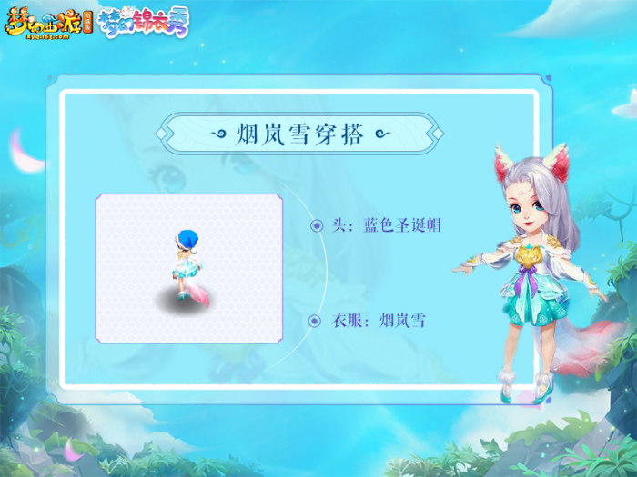 梦幻西游烟岚雪穿搭推荐4