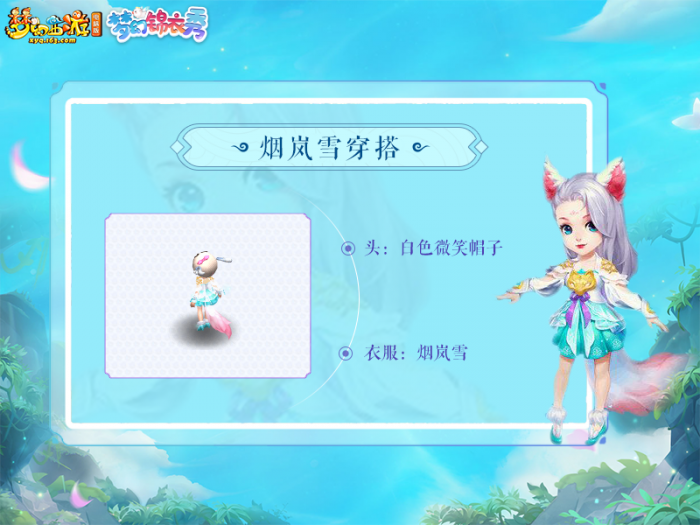 梦幻西游烟岚雪穿搭推荐5