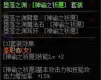 《DNF》五一巫女完美BUFF换装搭配6