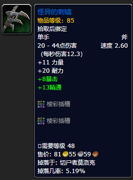 《魔兽世界》怪异的刺镐怎么获得1