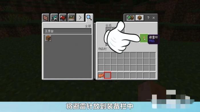 我的世界避雷针怎么做3