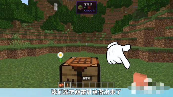 我的世界避雷针怎么做4