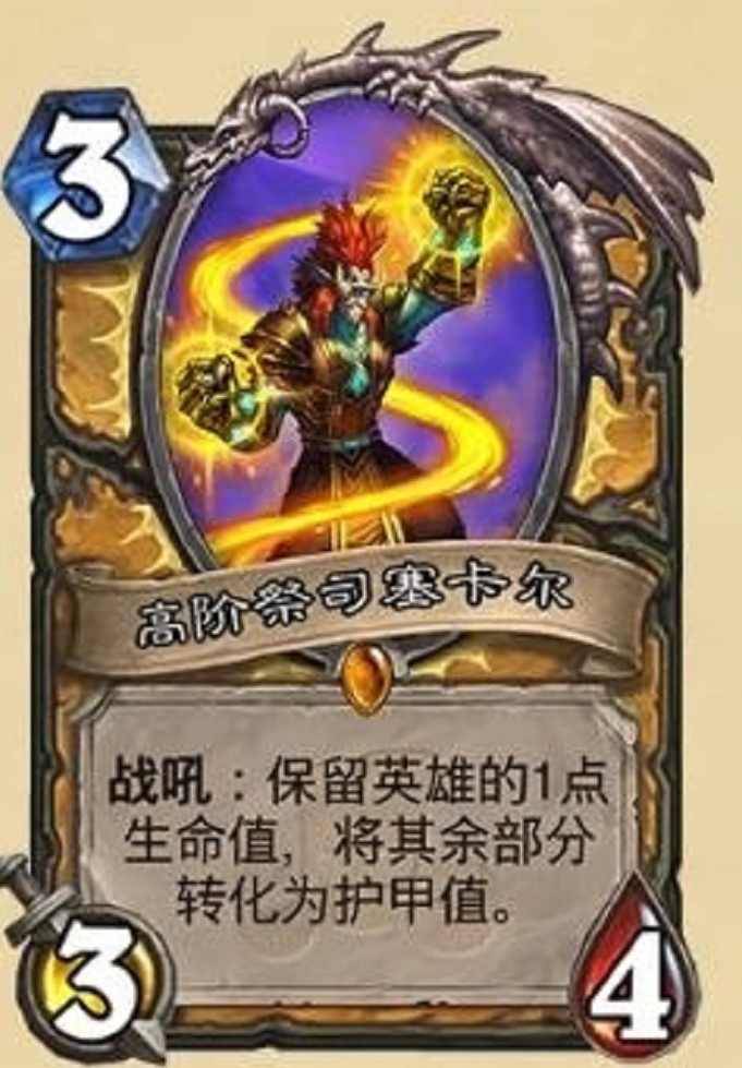 《炉石传说》即将改变天梯环境的卡牌预览2