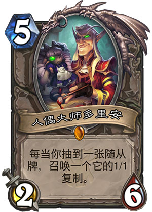 炉石传说女巫森林人偶大师多里安图鉴_炉石传说女巫森林公主 炉石传说女巫森林人偶大师多里安图鉴_炉石传说女巫森林公主