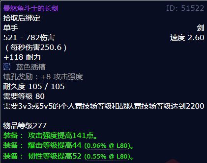 魔兽世界暴怒角斗士的长剑怎么获得1