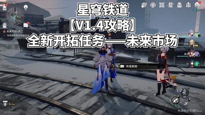 崩坏星穹铁道未来市场任务攻略1