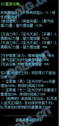 《DNF》引诱死亡的幻影套装属性外观一览3