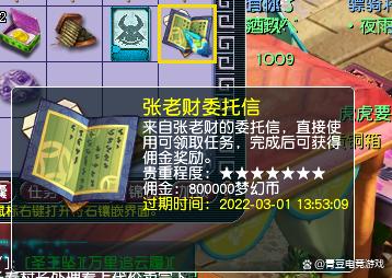 梦幻西游神秘委托信是什么2