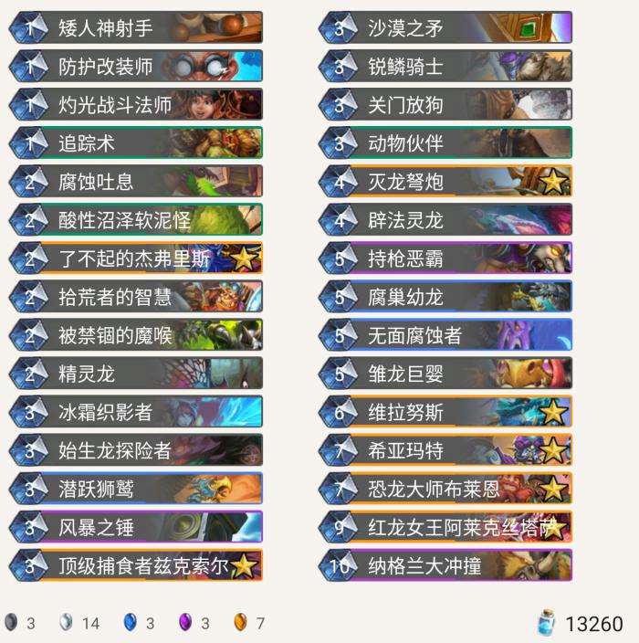 《炉石传说》外域的灰烬宇宙猎卡组构筑1