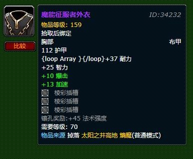 《魔兽世界》魔能征服者外衣怎么获得3