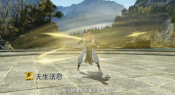 《天涯明月刀》少林特殊技能技能效果一览7