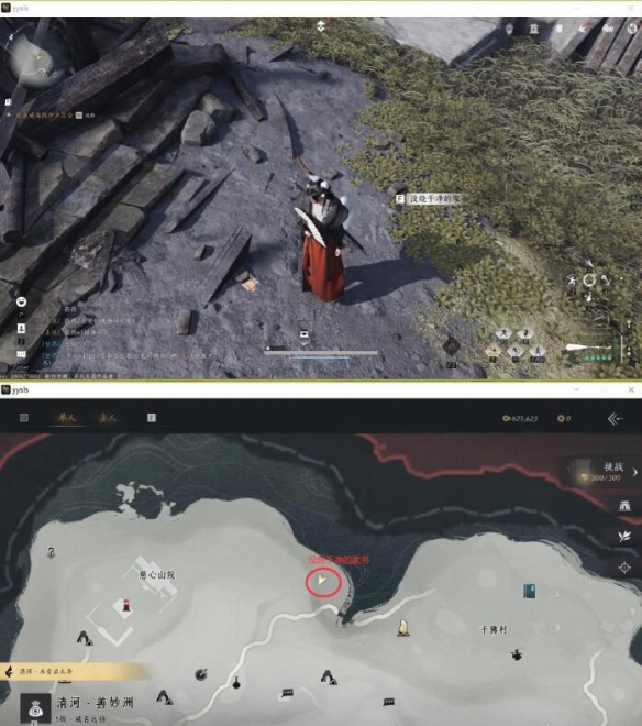 燕云十六声业火不熄任务攻略2