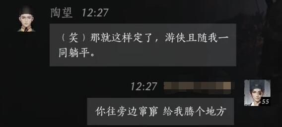 燕云十六声陶望怎么对话7