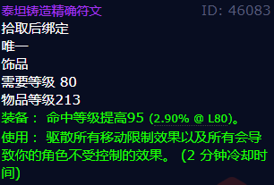 魔兽世界泰坦铸造精确符文_魔兽世界泰坦精钢锭