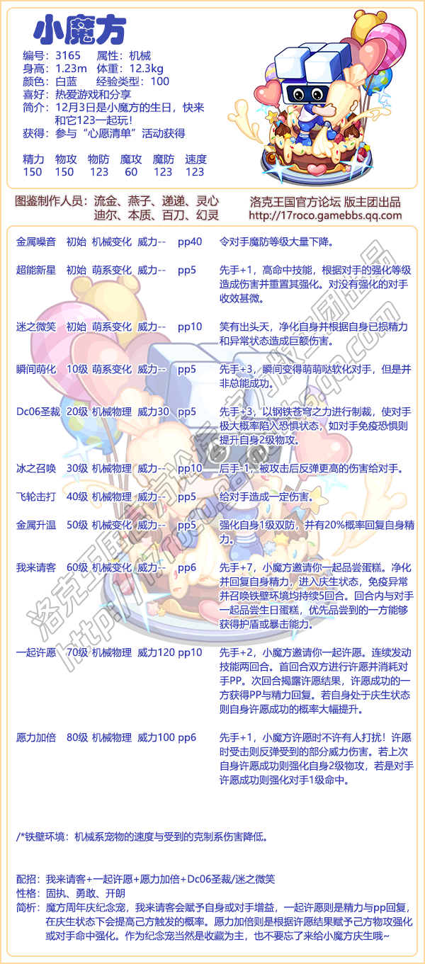 洛克王国小魔?方技能表_洛克王国魔方宠物