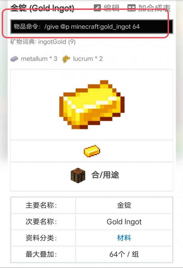 我的世界金锭指令_我的世界金锭id