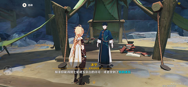 原神层岩巨渊开启的特殊委托攻略3