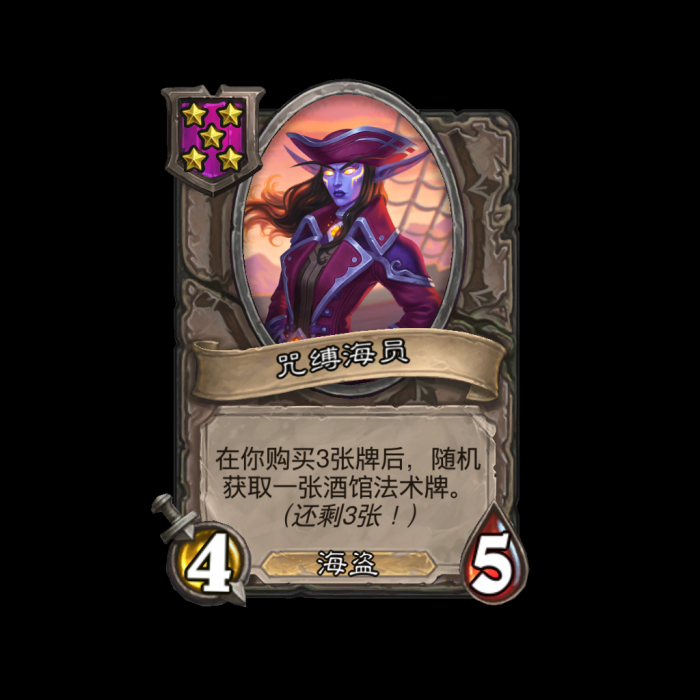 《炉石传说》酒馆战棋新随从咒缚海员介绍1