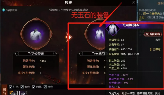 逆水寒镶嵌过玉石的装备一键转移玉石方法5