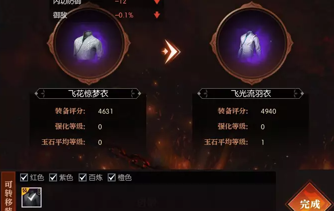 逆水寒镶嵌过玉石的装备一键转移玉石方法7