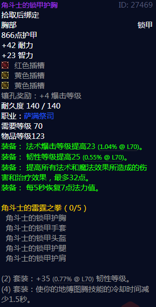 《魔兽世界》角斗士的雷霆之拳属性介绍1