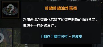 命运方舟咔嚓咔嚓油炸蛋壳怎么获得1