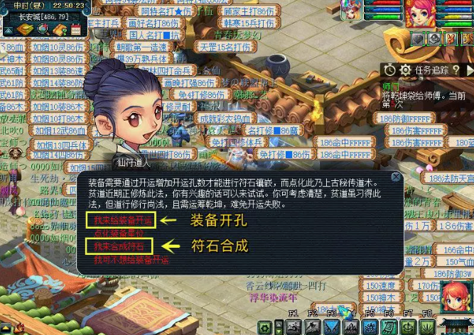 梦幻西游符文合成介绍1