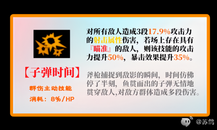 女神异闻录夜幕魅影主角培养攻略12