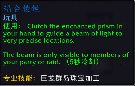 魔兽世界辐合棱镜_魔兽世界11.2虚空棱镜